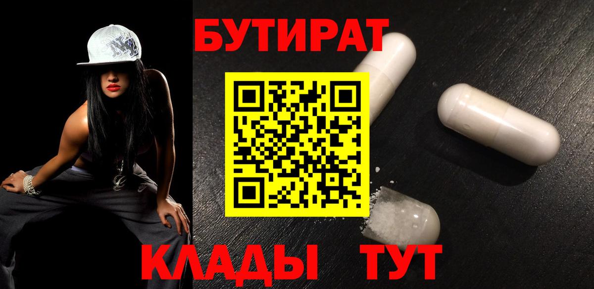 Бутират Butirat  БУТИРАТ  Радужный  Вход с VPN 