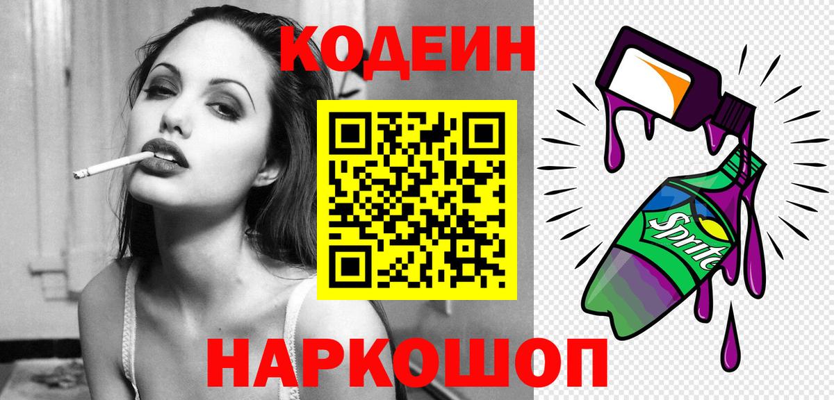 купить   Вход с VPN  Codein напиток Lean (лин)  Радужный  Кодеин Purple Drank 