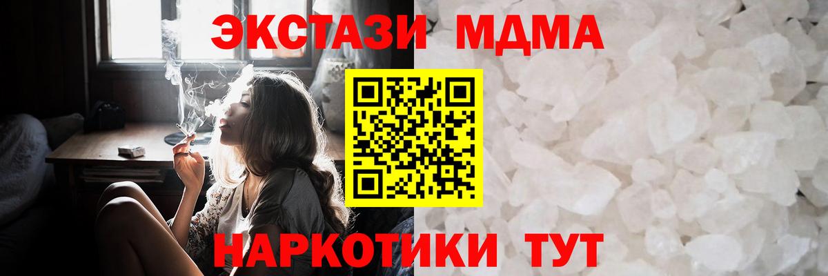 МДМА VHQ  МДМА кристаллы  Радужный  Вход с VPN 